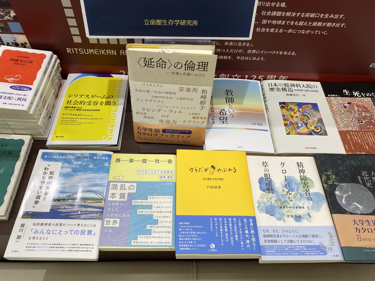 立命館大学生存学研究所 tweet media