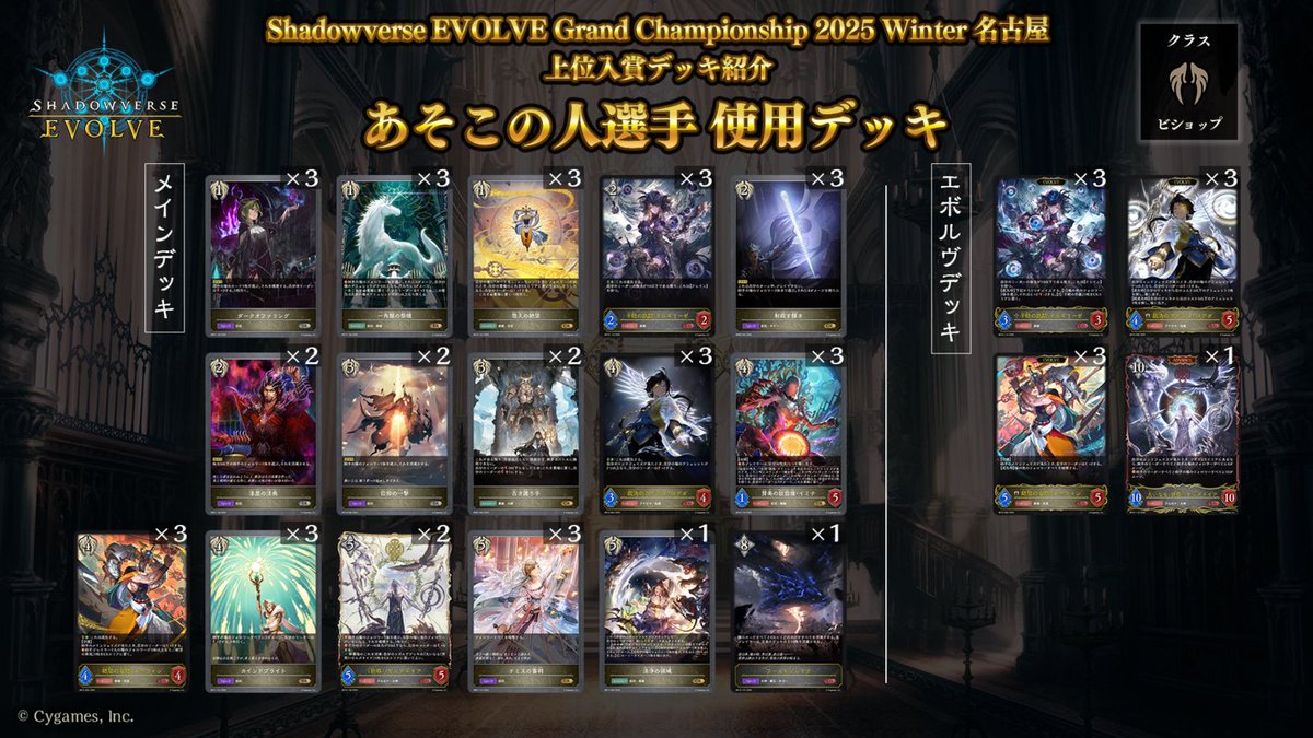 エボルヴGCS 上位入賞デッキ紹介】 「Shadowverse EVOLVE Grand