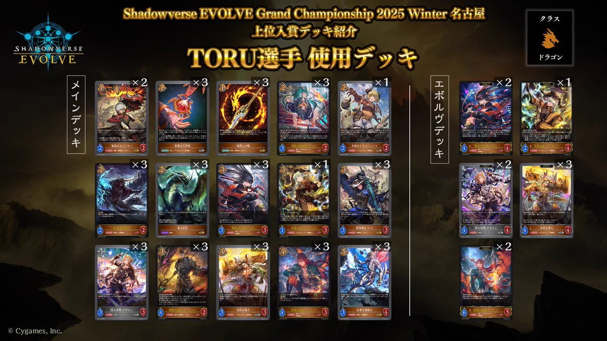 Shadowverse EVOLVE公式アカウント on X: 