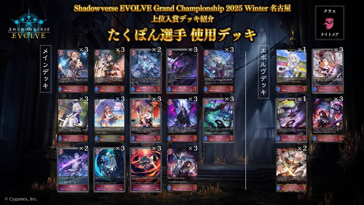 Shadowverse EVOLVE公式アカウント on X: 