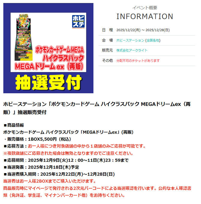 ポケカ抽選販売】 Joshin(ジョーシン)にてハイクラスパック「MEGA