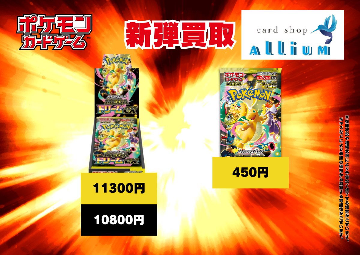 本日のメガドリームexの買取価格です🔥 💰シュリンクあり ¥11300円買取