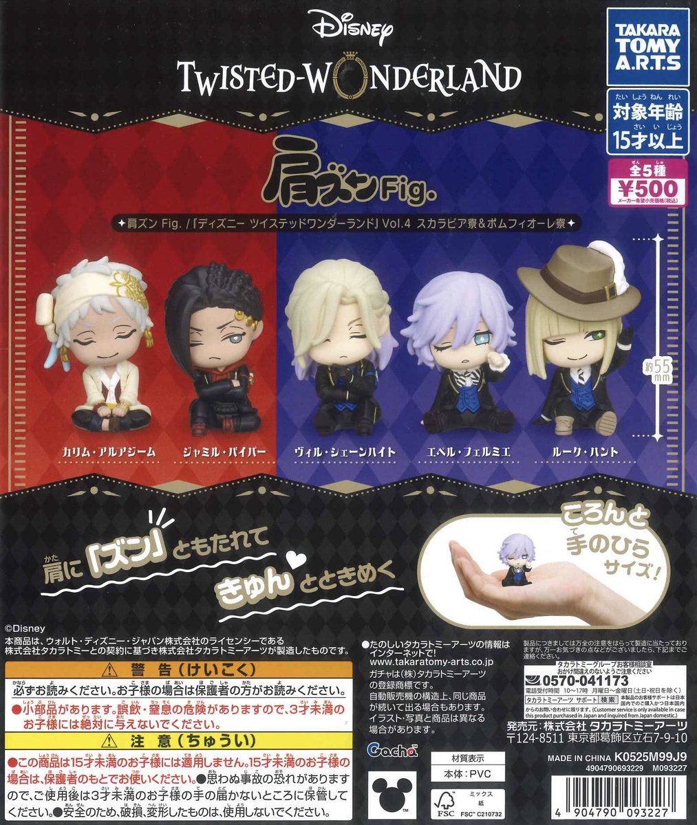 🌟新入荷商品🌟 📌 肩ズンFig. ディズニー ツイステッドワンダーランド