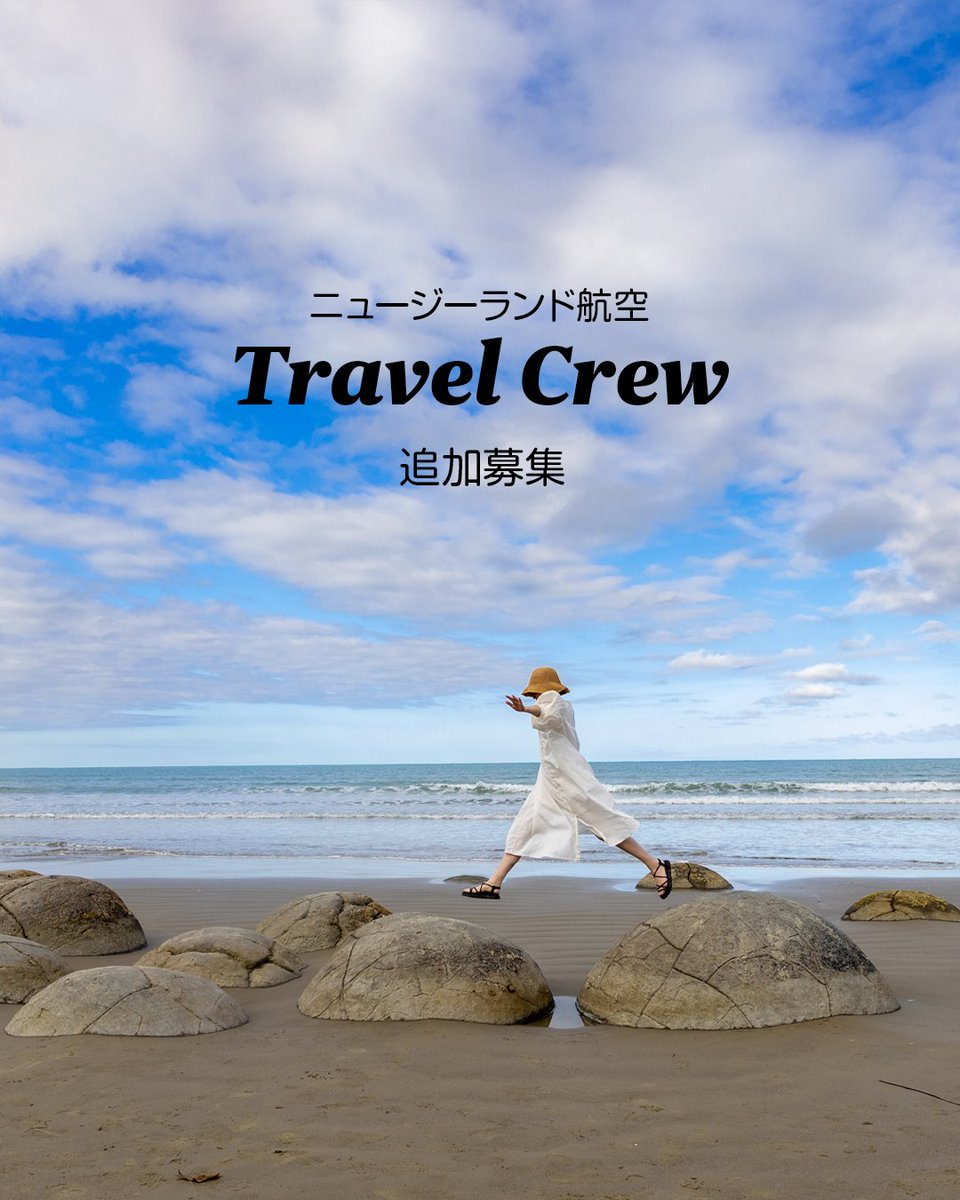 ニュージーランドを愛してやまないみなさん✨ ニュージーランド航空と