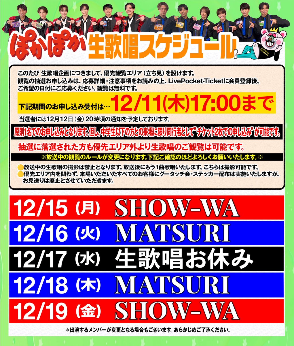 フジテレビ『ぽかぽか』 (@lets_pokapoka) / Posts and Replies / X