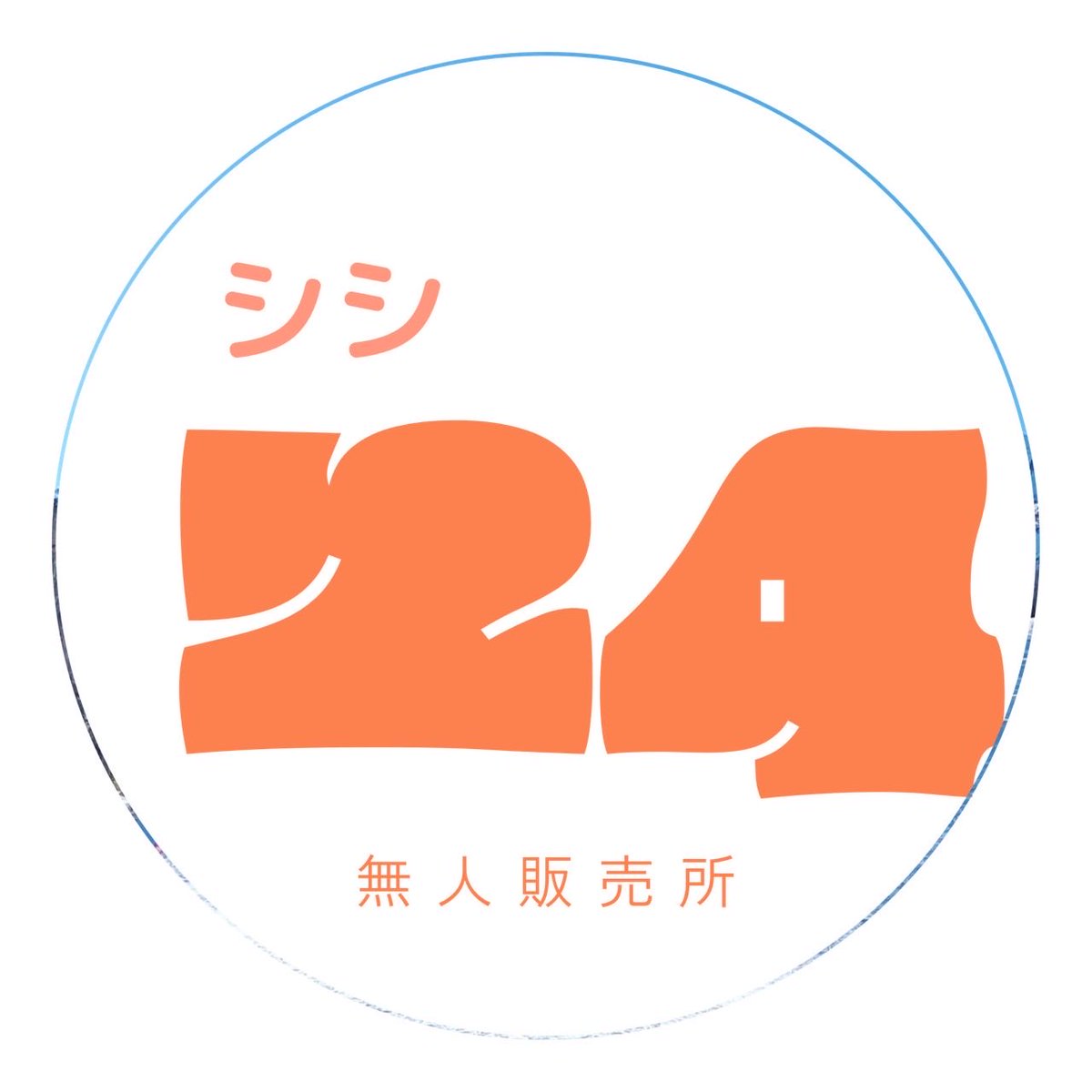 本日18:30から
長野県の番組
Nスタでシシ24を
ご紹介していただきます。

是非ご覧ください。