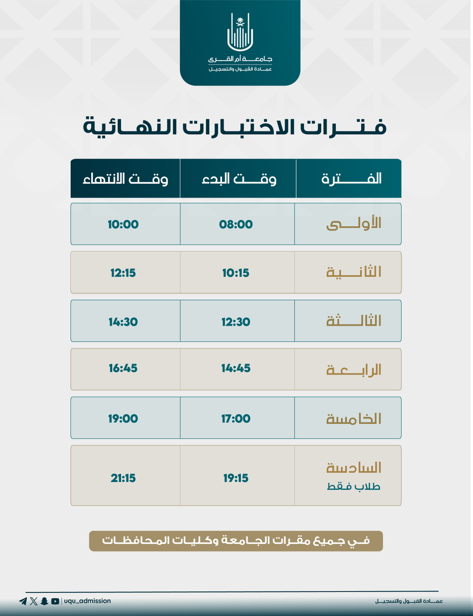 إعــلان|  

فترات الاختبارات النهائية📖