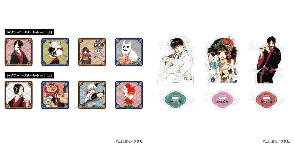 👹漫画「鬼灯の冷徹」オリジナルグッズ🎴オンライン販売決定❕ ＼👇第1