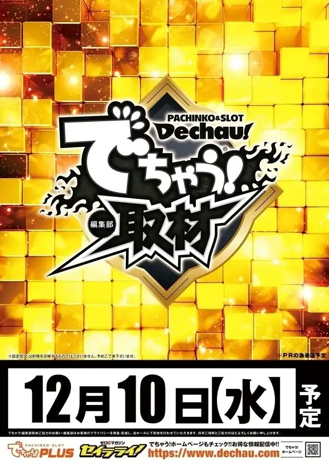 12/10🌾きりたんぽのもちもちホール①🌾 🍎青森県🍎 🌈夢屋新井田