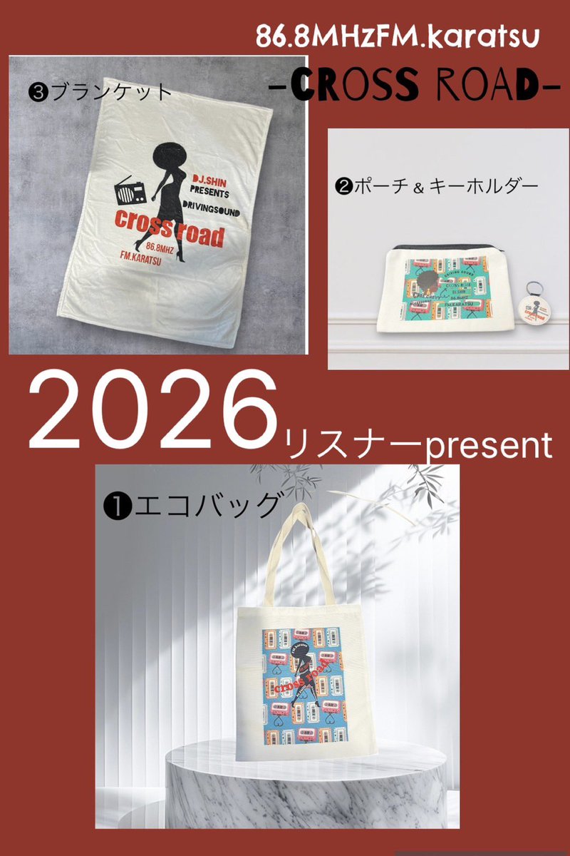 Radio_DJ_Shin60's tweet photo. まもなく応募受付開始です。
当選発表は2026新春。
詳しくは番組内でお知らせします。
お楽しみに!
#drivingsound #crossroad #djshin #リスナープレゼント #fmからつ https://t.co/K5BJ6y2192