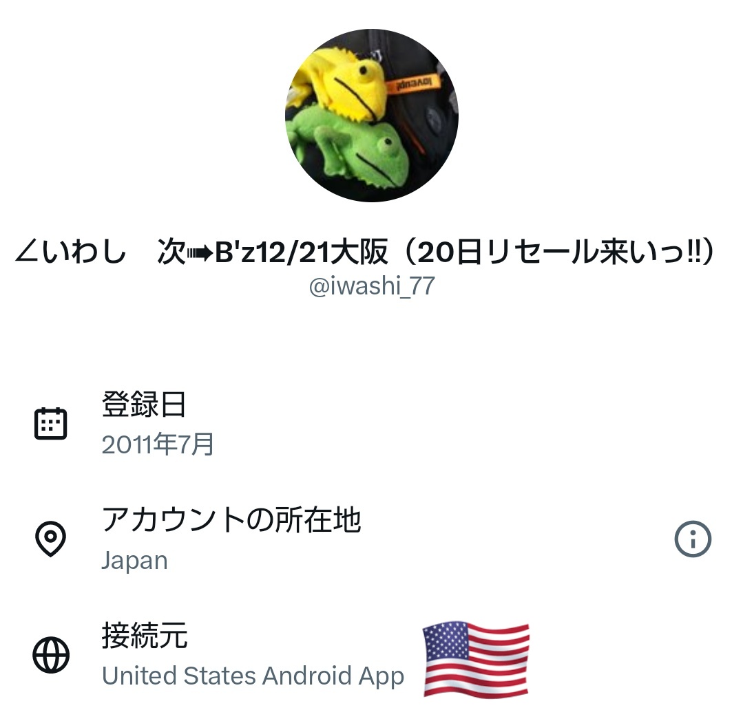 ∠いわし 次➠B'z12/21大阪（20日リセール来いっ!!） (@iwashi_77