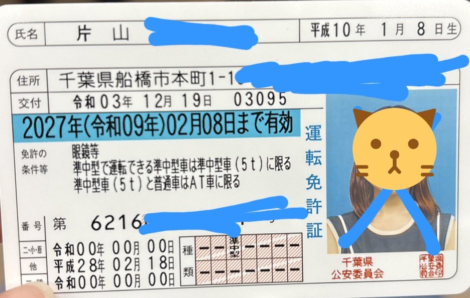 yui0305oo's tweet photo. 詐欺注意　詐欺報告
今後この方と取引おすすめしません
また似たような取引でこの身分証が提示されたらお気をつけください
@hfvr77 https://t.co/lCFodML3vG
