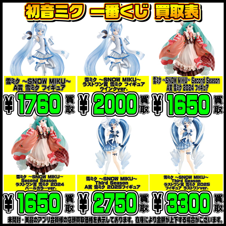 初音ミク一番くじ買取表 更新しました！ 12/9～ #一番くじ #一番くじ