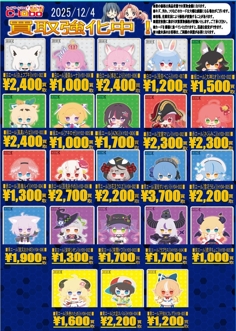 ホロカ買取情報】 SY買取表です‼️ お持ち込みお待ちしております♪