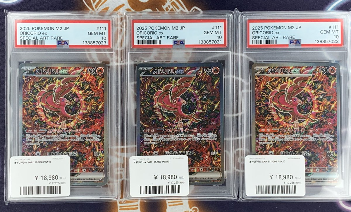 ポケモンカード 入荷情報】 オドリドリ SAR PSA10入荷です🔥 郵送での