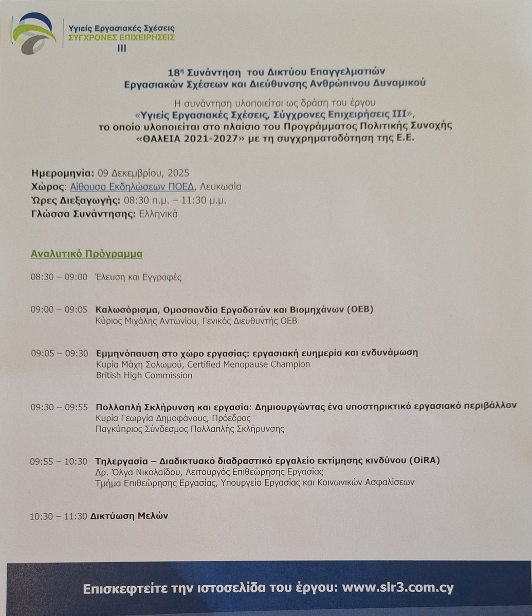 Επειδή η <a href="/OEBcy/">Ομοσπονδία Εργοδοτών & Βιομηχάνων - OEB</a> ως θεσμικός φορέας του επιχειρείν, έχει τον εργαζόμενο στο επίκεντρο των πολιτικών της. Ένα ακόμα εξαιρετικό συνέδριο του "Δικτύου Επαγγελματιών Εργασιακών Σχέσεων &amp; Διεύθυνσης Ανθρώπινου Δυναμικού" (με πέραν των 700 Μελών από όλη την Κύπρο) διεξάγεται αυτή την