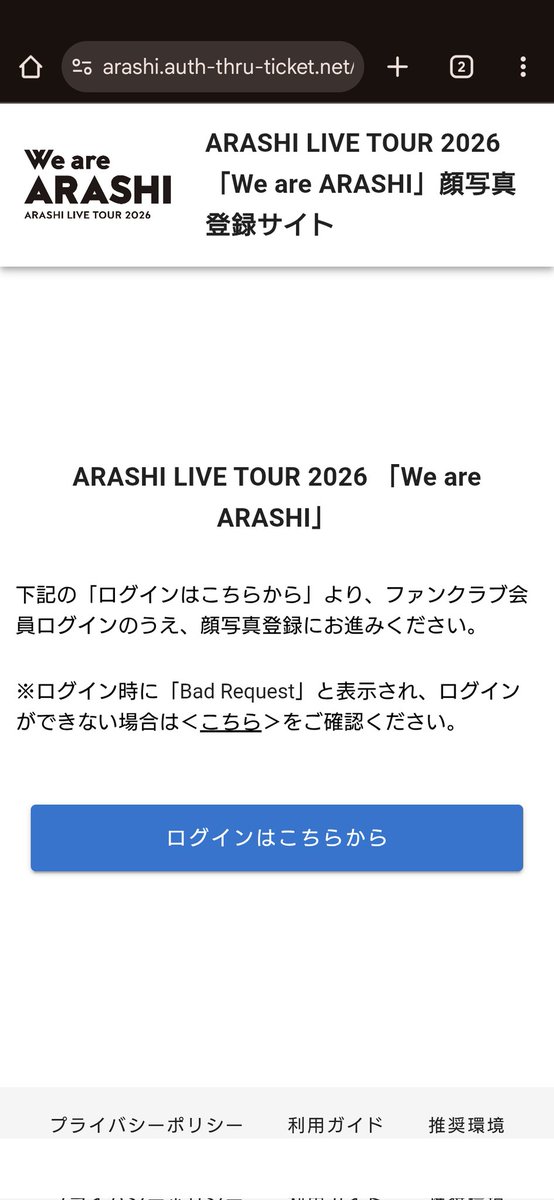 ARASHI LIVE TOUR 2026 「We are ARASHI」』 ・顔写真登録サイトで顔