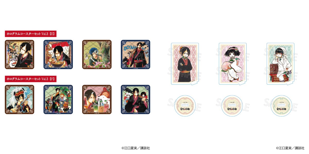 👹漫画「鬼灯の冷徹」オリジナルグッズ🎴オンライン販売🛒 ＼👇第3弾