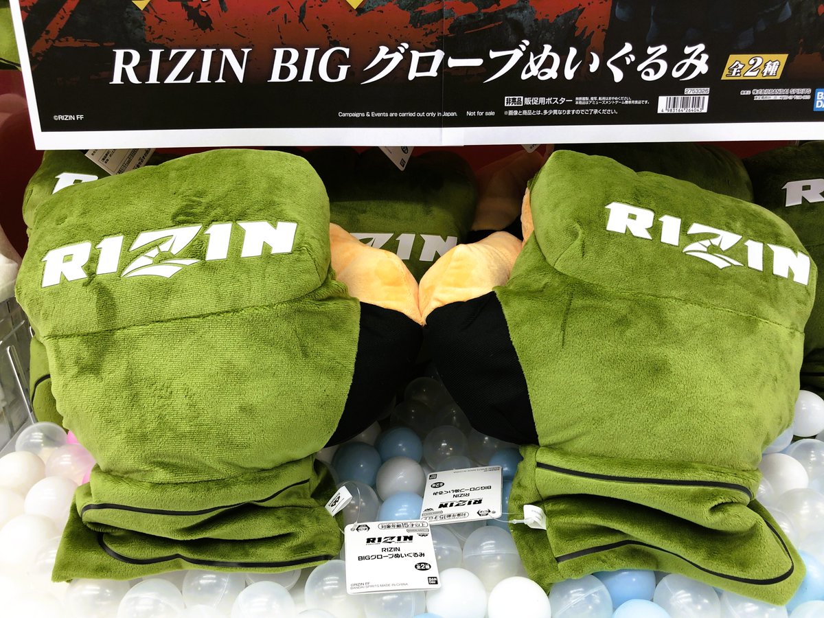 🌟プライズ情報🌟 RIZIN BIGグローブぬいぐるみ 稼働開始です🥊 完売後