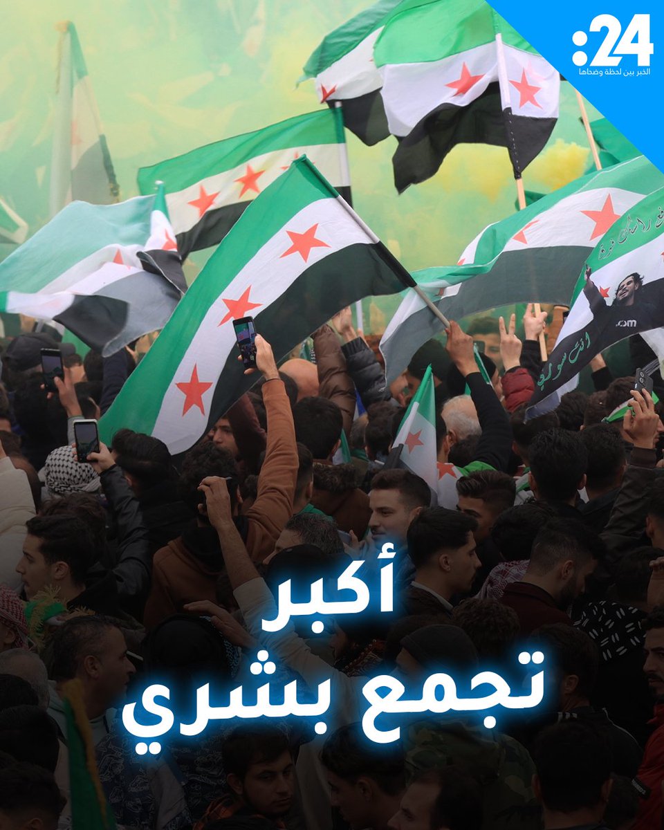 احتفالاً بمرور عام على سقوط نظام الأسد.. سوريا تشهد أكبر تجمع بشري في ساحة الأمويين بدمشق 