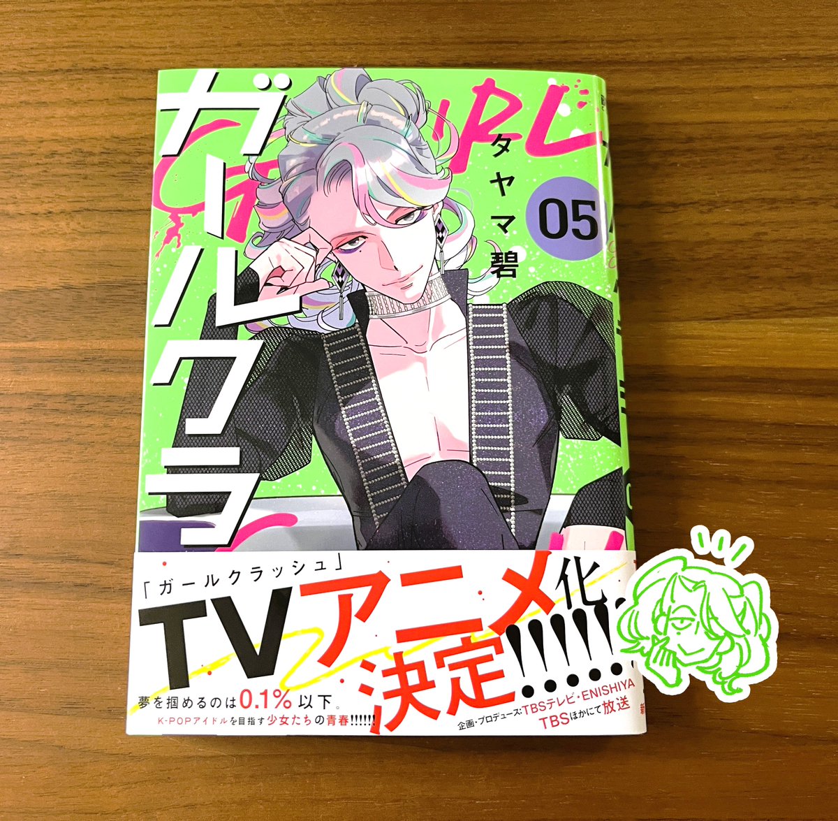 ガールクラッシュ』紙版⑤巻＆電子版⑨巻が発売されました🙌 5巻も9