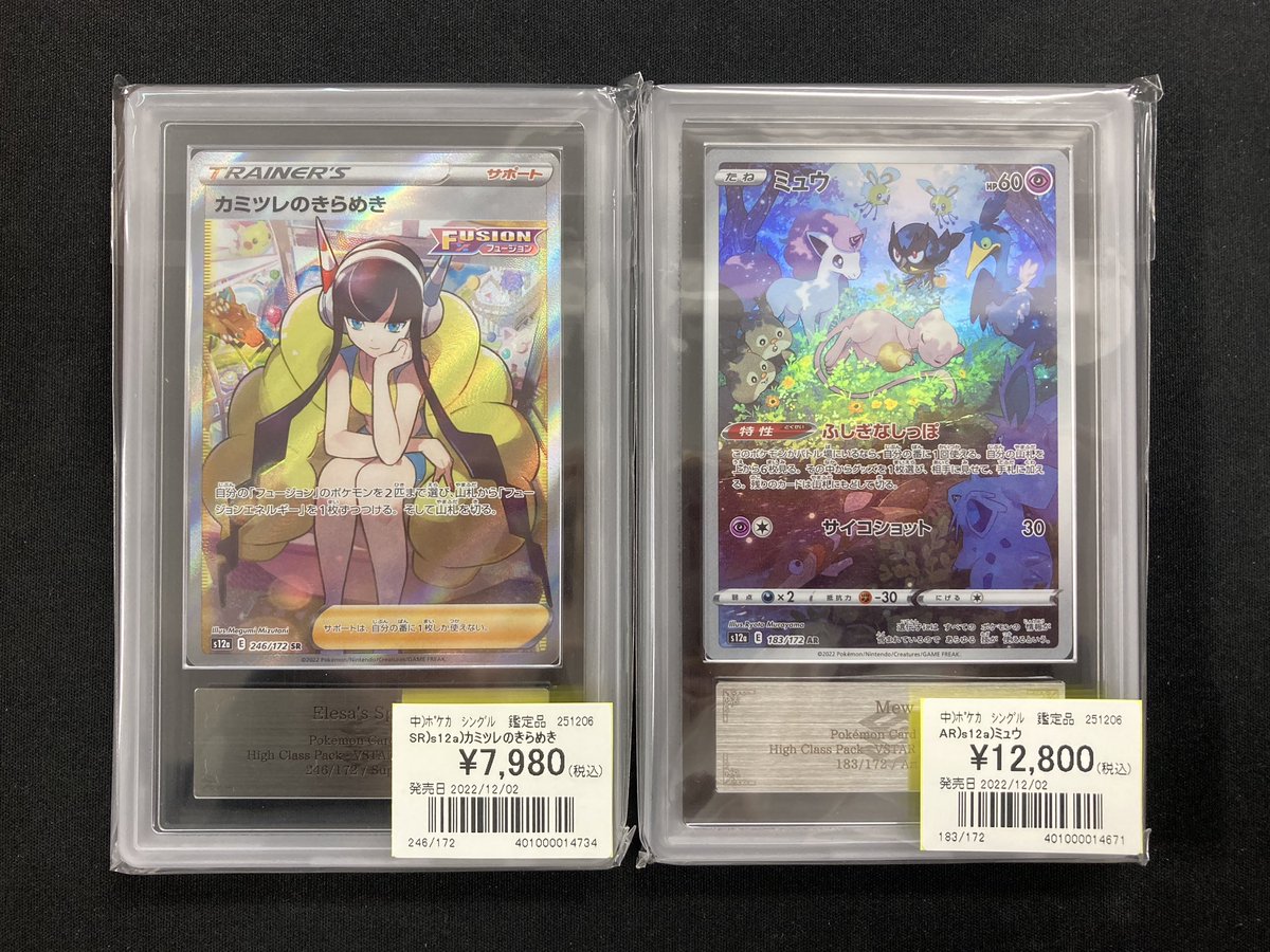 ポケカ 商品情報 ARS鑑定品を買取させていただきました！ 「カミツレの
