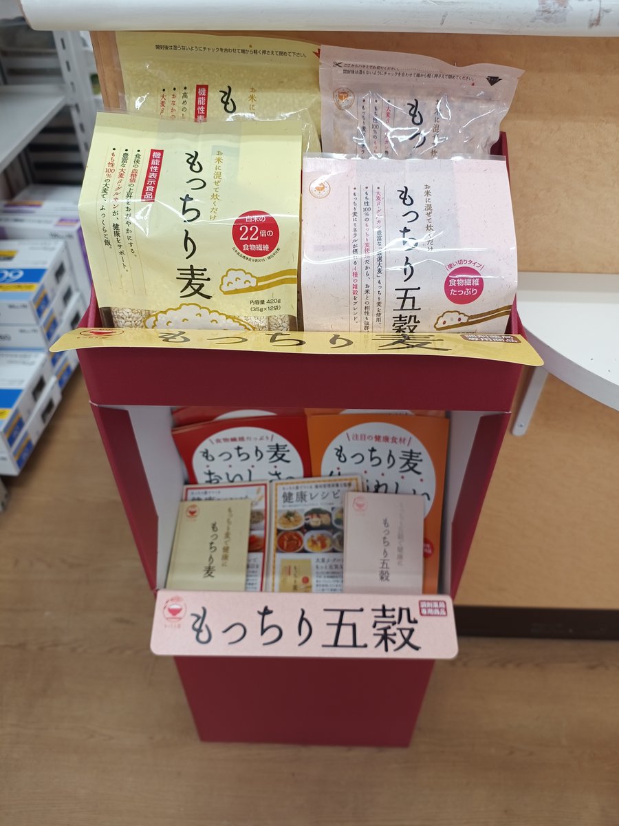 kyotocompha's tweet photo. 花ぐるま薬局で「もっちり麦」「もっちり五穀」販売開始！
食物繊維たっぷり、ごはんに混ぜるだけでOK😋
保険薬局限定の機能性表示食品です。

食後の高血糖やLDLコレステロールの値が気になる方など、
ぜひお試しください✨ https://t.co/e5vm59xEkb