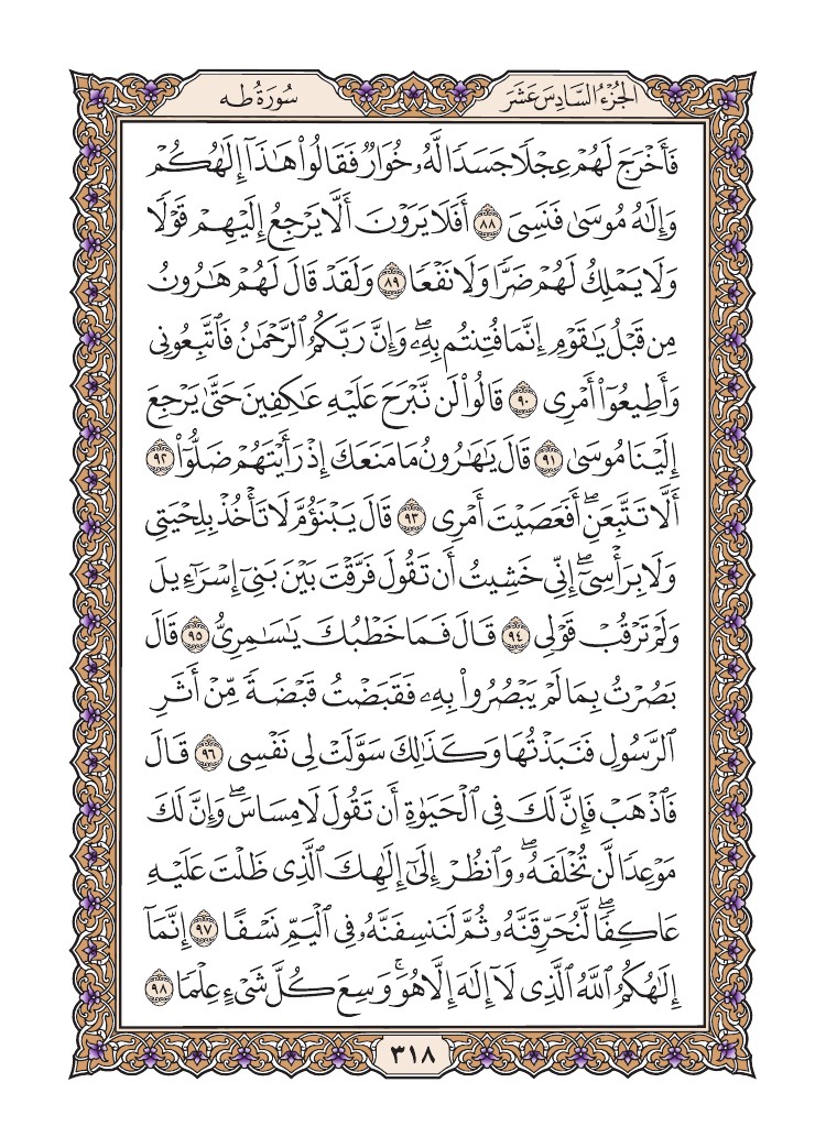 سورة طه
الصفحة 318
