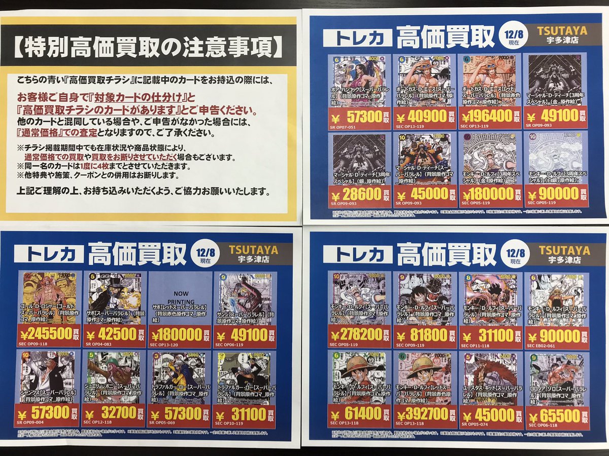 買取情報 #ガンダムカード ＃遊戯王OCG ＃デュエルマスターズ 今週の