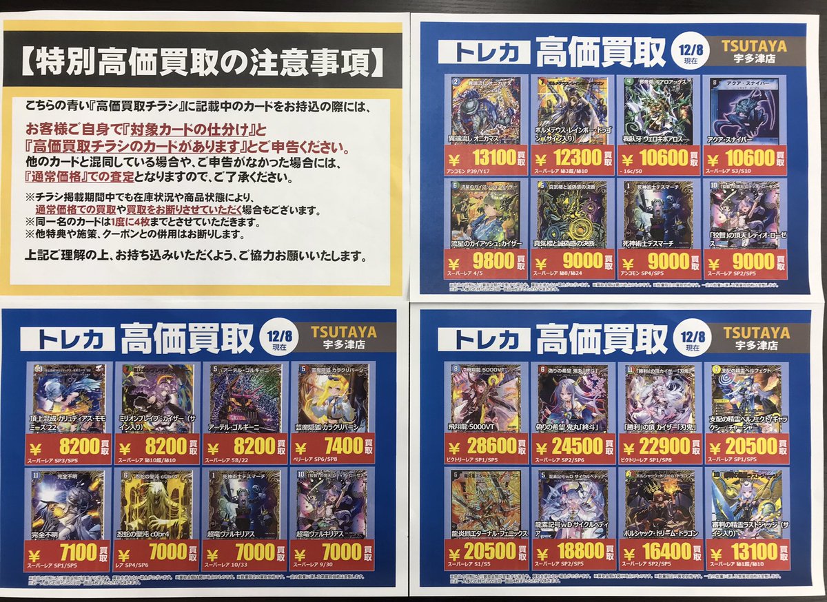 買取情報 #ガンダムカード ＃遊戯王OCG ＃デュエルマスターズ 今週の