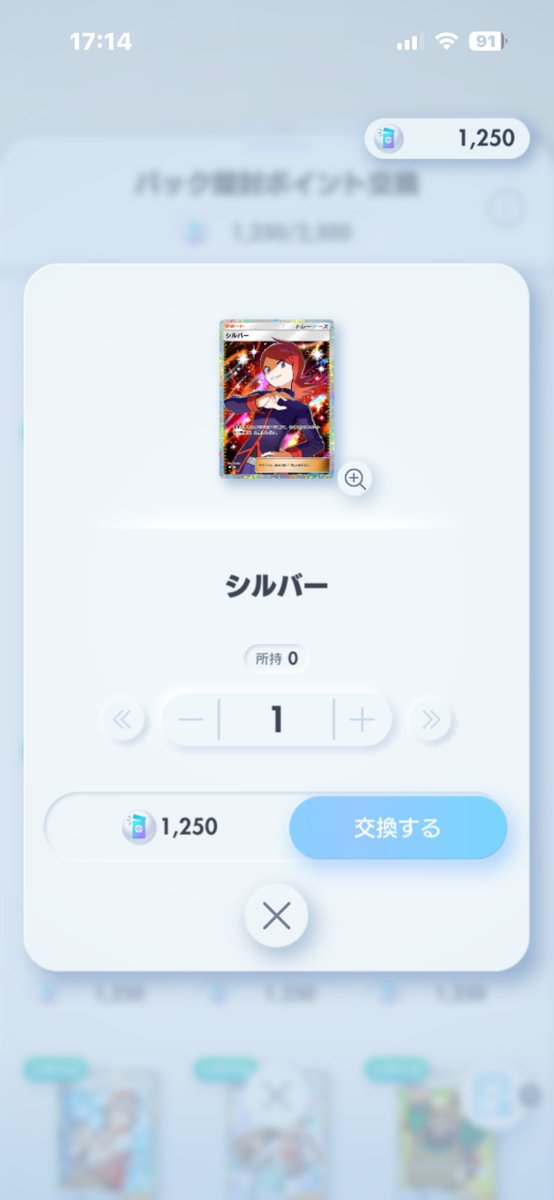 ポイント溜まったーー！！！