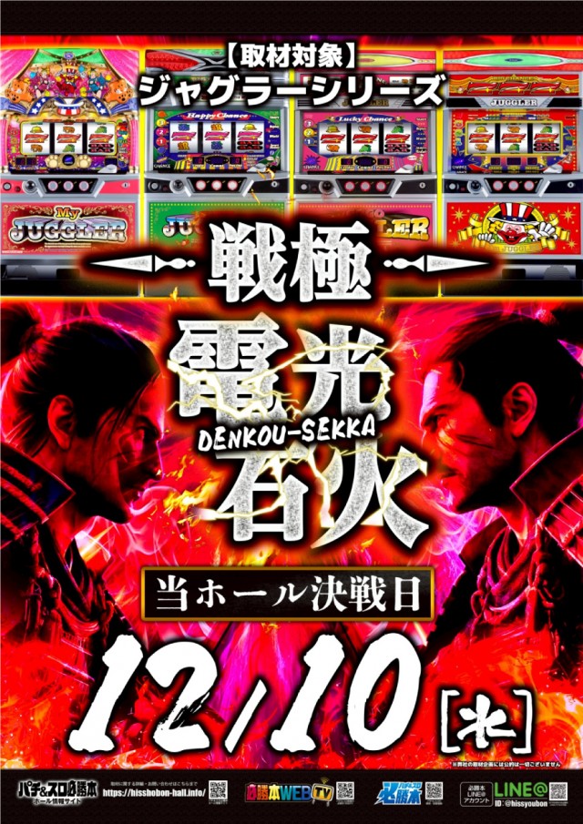 山口県のパチンコ店】 明日12月10日(水)のイベントPICK UP