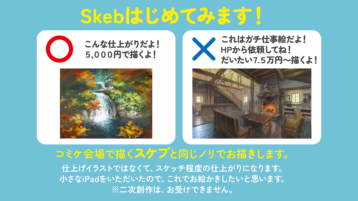 AtelierPocket3E's tweet photo. 「Skeb」のリクエストを受け付けます。

↓こちらのページを共有すればよいのでしょうか…間違っていたらすみません。

https://t.co/7nBMoYmzwP

良かったら何かリクエストくださいませ。
お仕事っぽいものは、こちらでは描けません。
スケブのノリで、ぜひよろしくお願いします。 https://t.co/yTetYUyOTJ