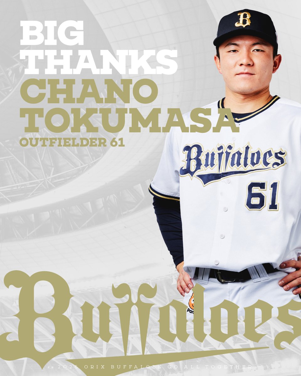 ありがとう！茶野篤政選手 #Bs2025