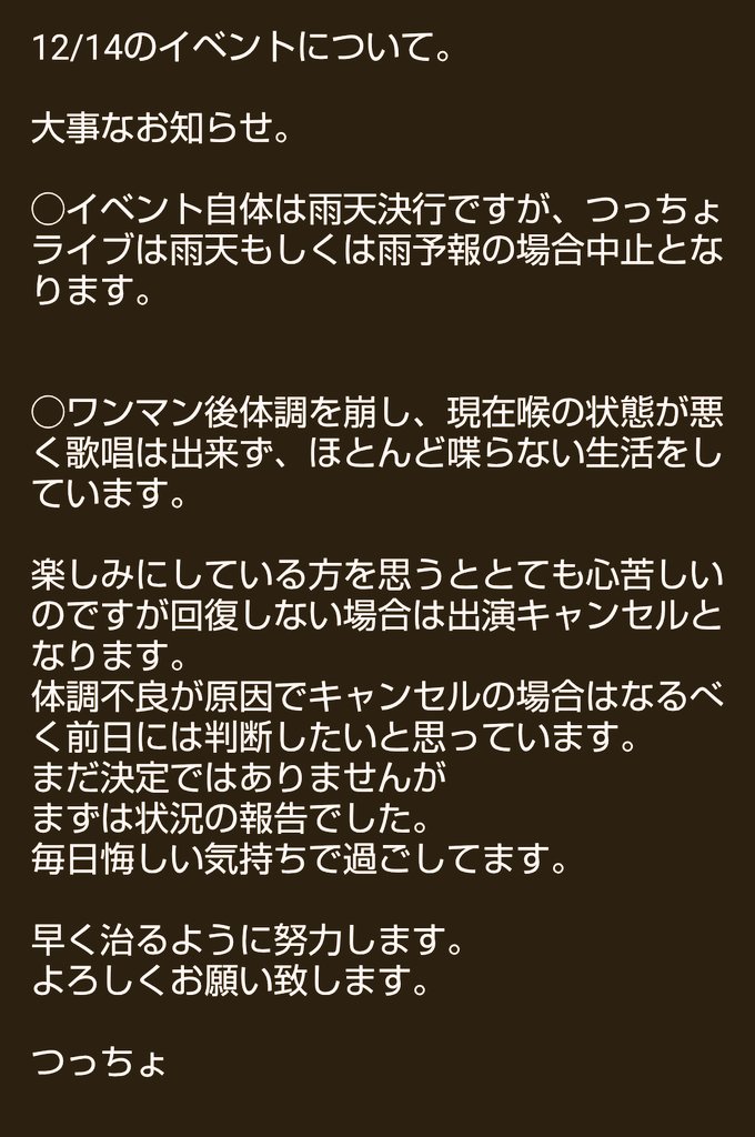 つっちょ 12/16アリオ鷲宮✨️ (@tsucchodayo) / Posts / X