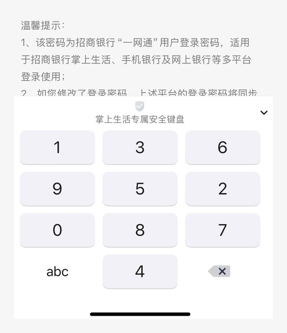 🇨🇳 El teclado numérico en las aplicaciones bancarias nunca es el mismo.
Aleatoriza los dígitos, por lo que cada vez