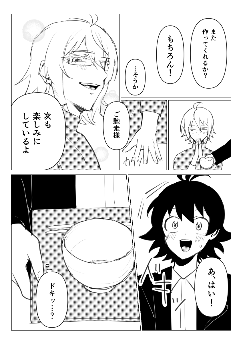 あすさと味噌汁ネタ