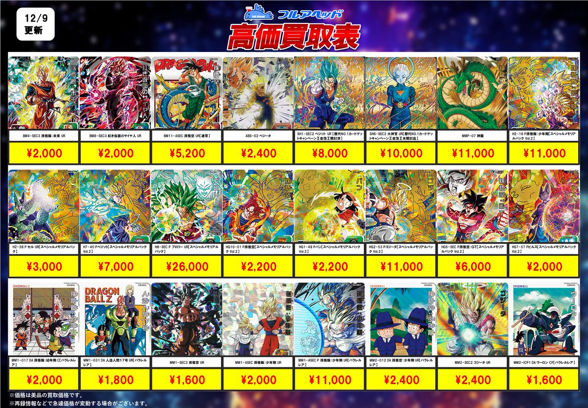 ヒーローズ買取表更新しました！ 今回の強化はこちら！ 是非お送り