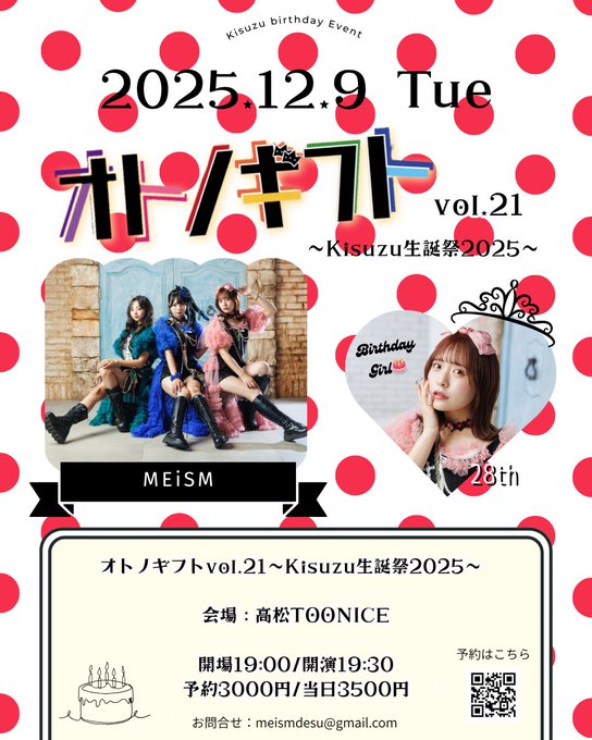 今夜のTOONICEはこちら！！ 御来場お待ち致しております！！ 12/9(火