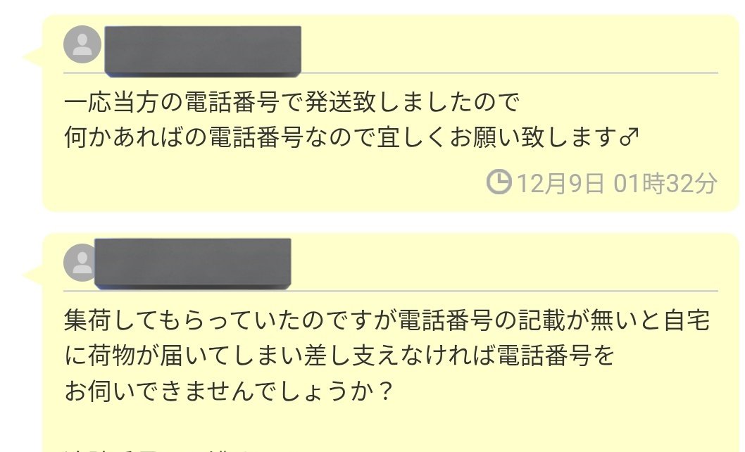 丁寧に聞いてくれたので、一瞬電話番号教えようと思ったけど、♂マーク