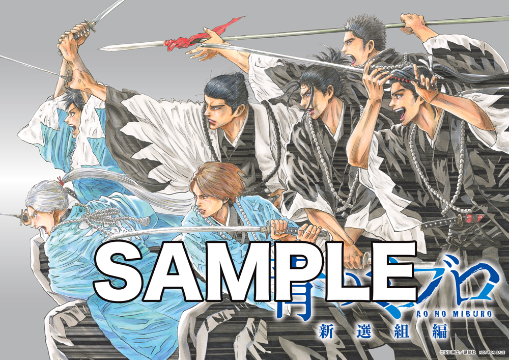青のミブロ &DAYS【公式】@新選組編7巻発売中‼︎ (@yasu_official11