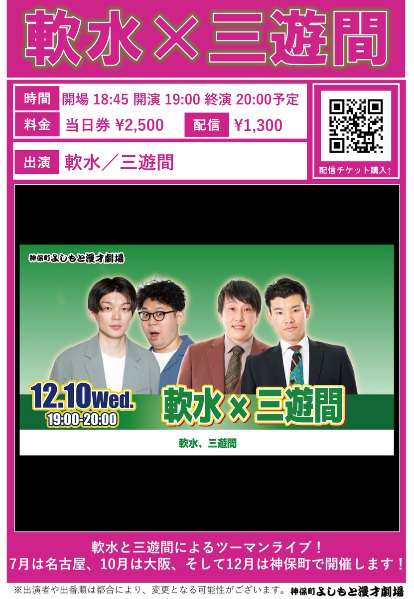 神保町よしもと漫才劇場 ❄️明日の公演⛄️ ＼ 17:00「神保町Kakeru翔