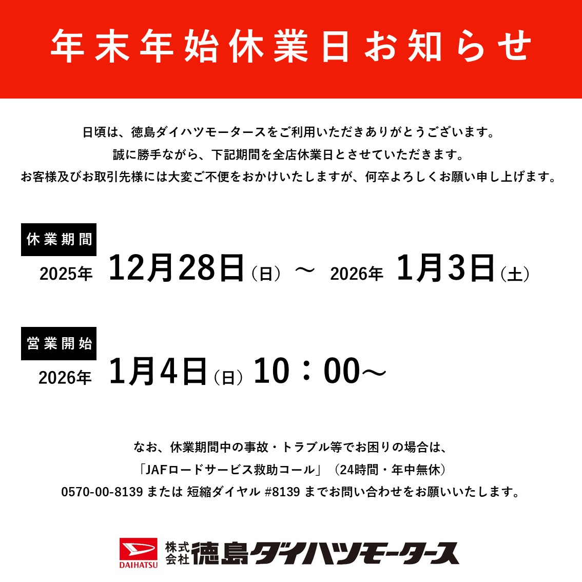 年末年始休業日のお知らせ 誠に勝手ながら、12/28(日)~1/3(土)まで 年末年始休業日のお知らせ 誠に勝手ながら、12/28(日)~1/3(土)まで