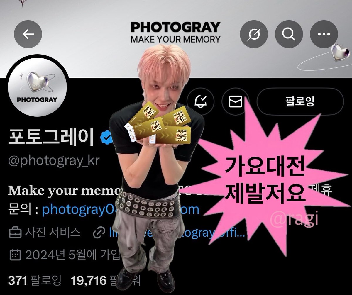 #포토그레이 x 나 x 앤팀
저요저요 제발 저요 가요대전 제발 저요