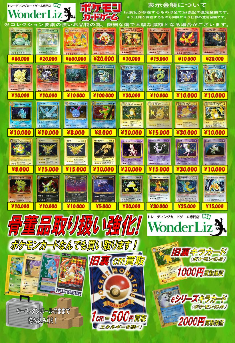 WonderLiz #ポケカ 買取情報】 ✨旧裏買取情報✨ リザードン 4⃣0⃣万