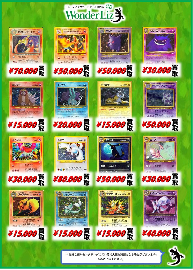 WonderLiz #ポケカ 買取情報】 ✨旧裏買取情報✨ リザードン 4⃣0⃣万