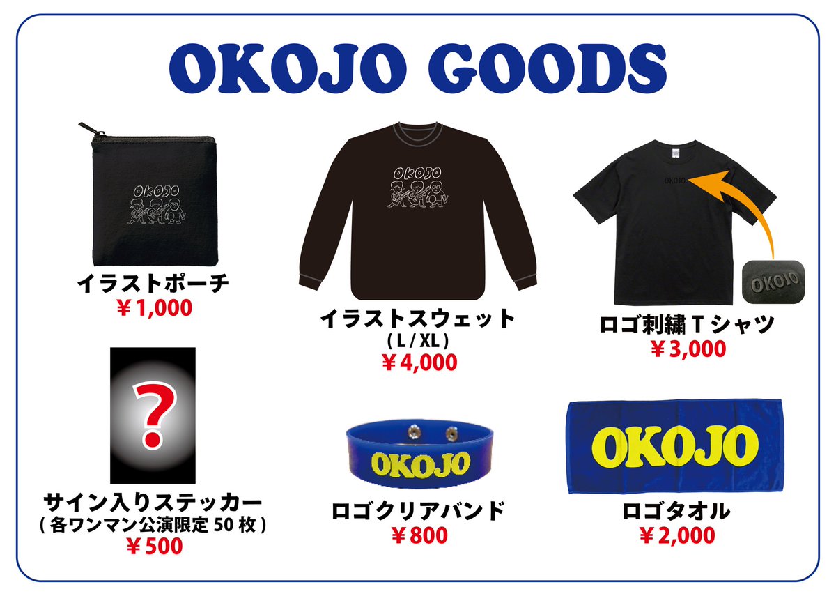 okojoページ OKOJO公式サイト