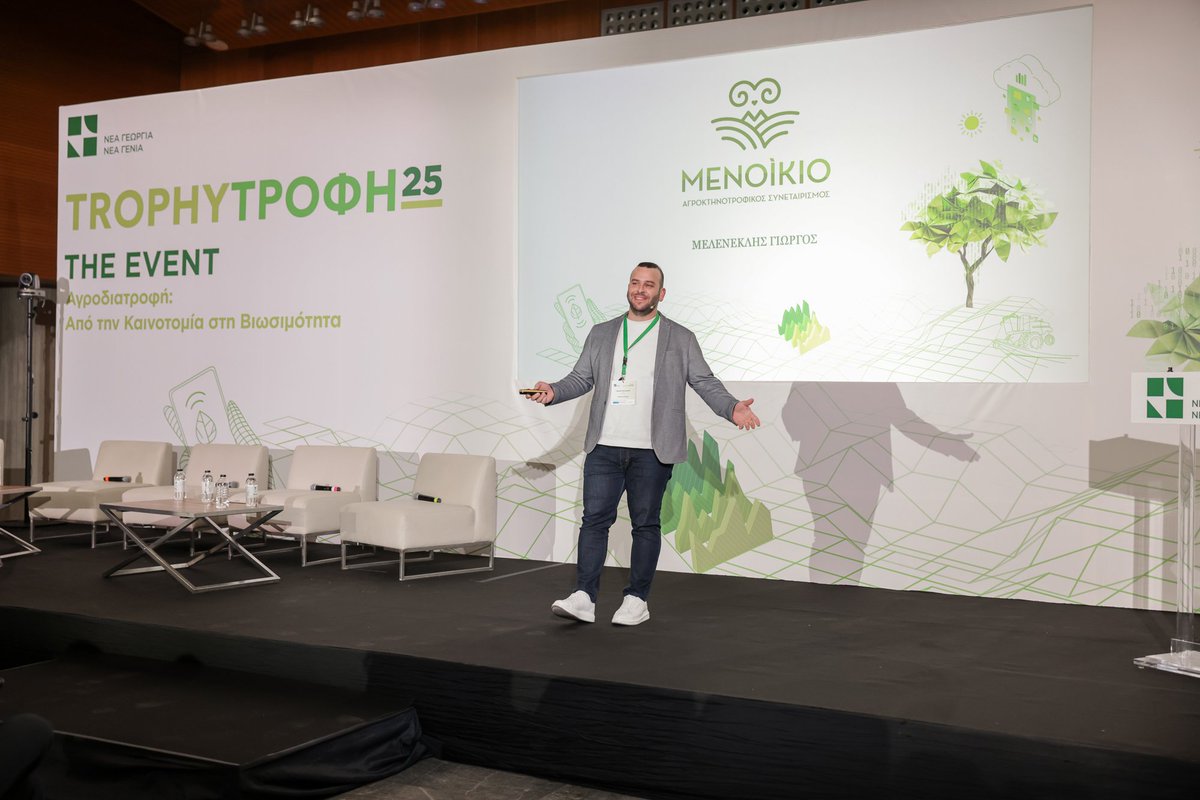 🎉 TrophyΤροφή 2025 – The Event: Η γιορτή της καινοτομίας στη Θεσσαλονίκη! 🌱
Με εντυπωσιακή συμμετοχή και δυνατές συζητήσεις ολοκληρώθηκε η φετινή τελική εκδήλωση του TrophyΤροφή στη Θεσσαλονίκη!
👉 newagri.org/nea/trophytrof…