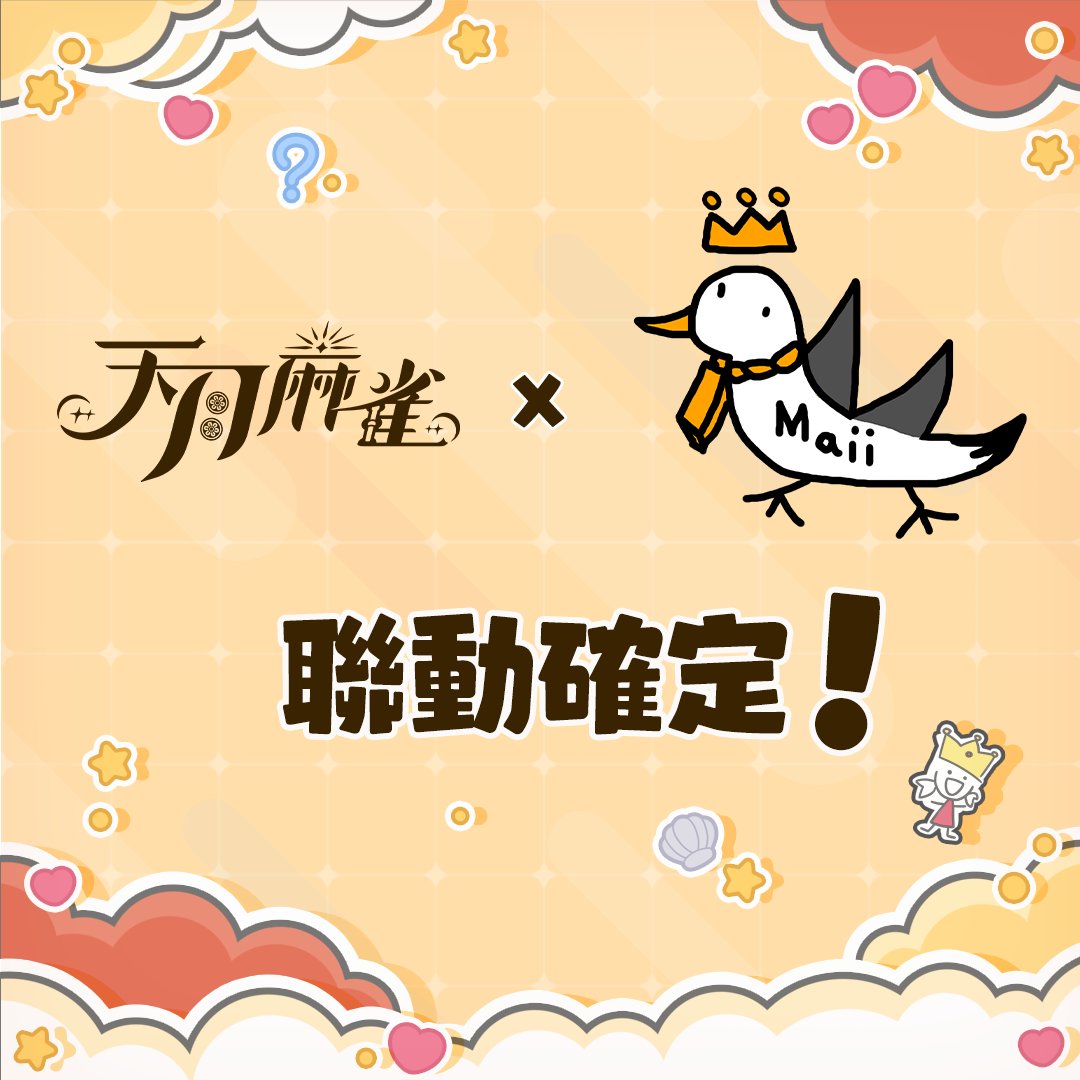 天月麻雀 Amatsuki Mahjong tweet media
