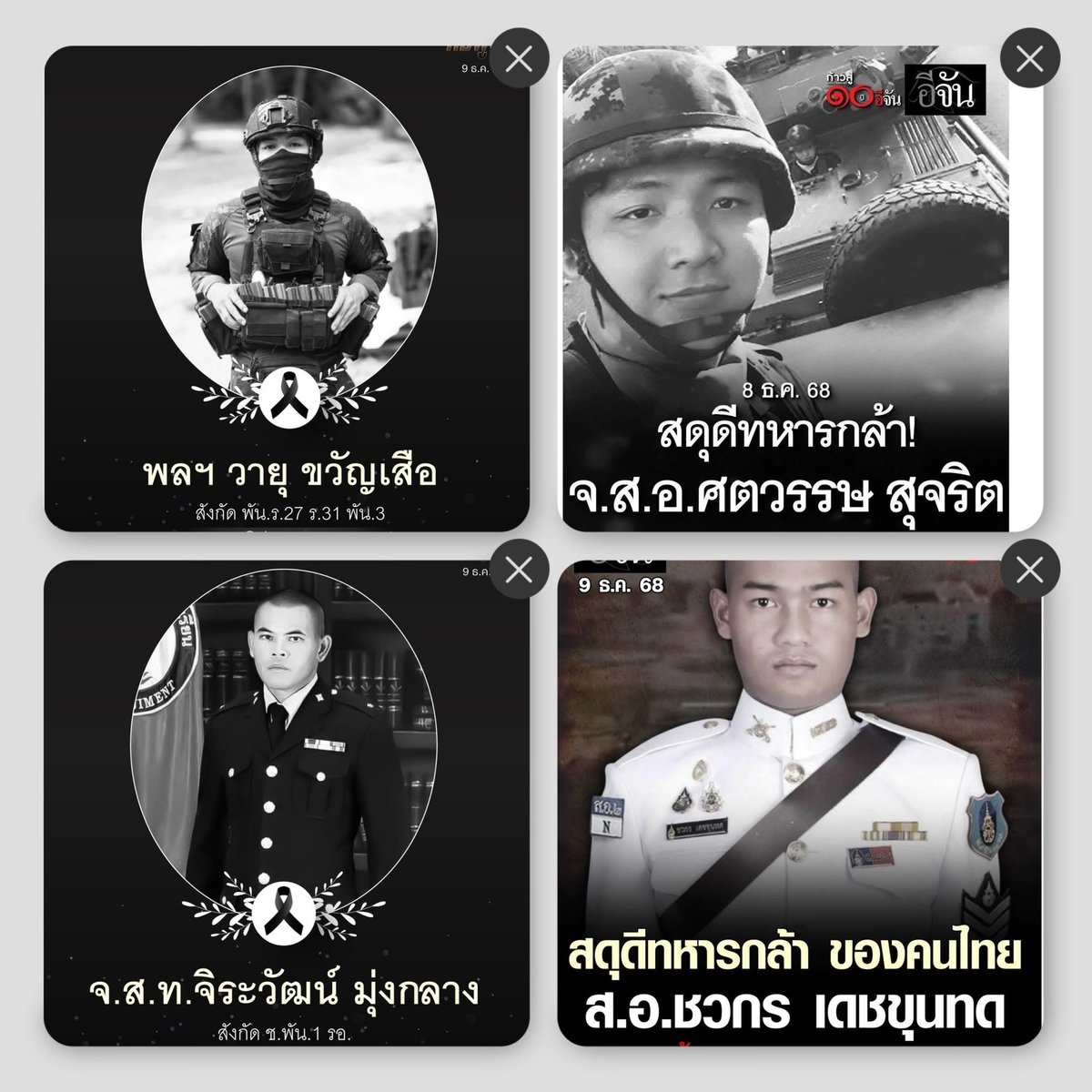 PartyMinnie1's tweet photo. สดุดีทหารกล้า🇹🇭 #ชายแดนไทยกัมพูชา #ไทยกัมพูชา #กัมพูชายิงก่อน #CambodiaOpenedFire https://t.co/N3KIEB52Gk